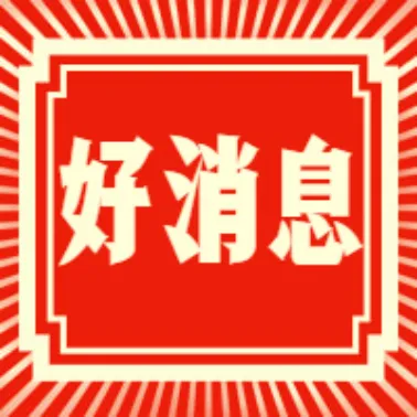 吉林省2022年第一批入庫(kù)科技型中小企業(yè)名單公示，平臺(tái)孵化企業(yè)榮譽(yù)上榜！